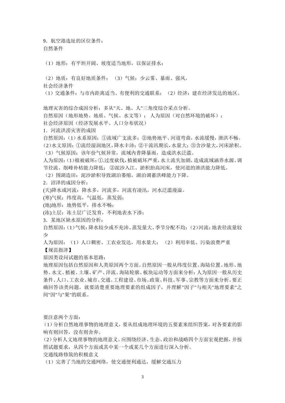 2015年高考地理答题规范与增分策略_第3页