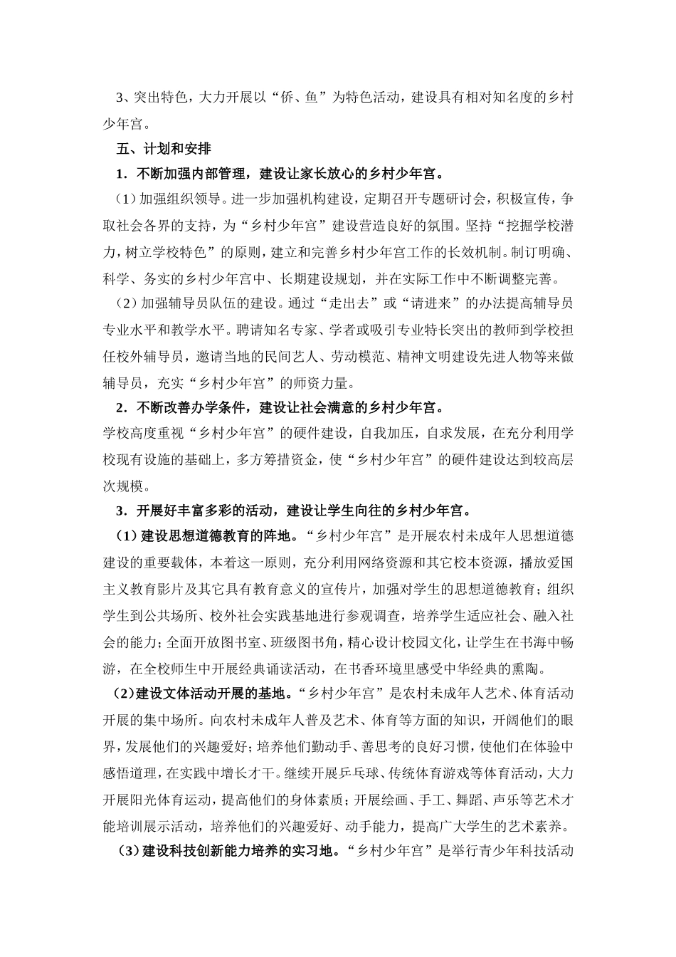 方山乡学校“乡村少年宫”活动实施方案_第2页
