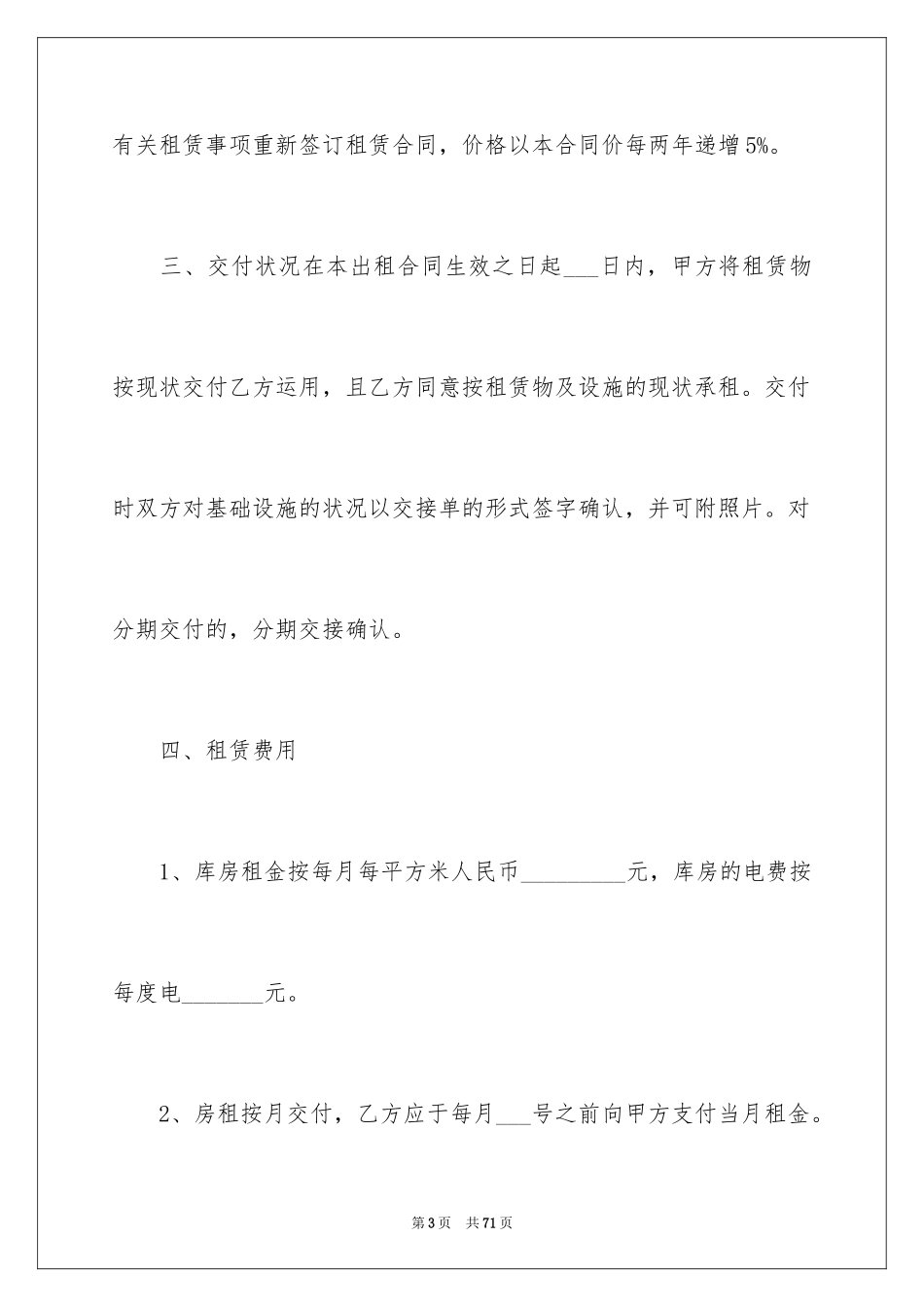 2024仓库租赁合同_5_第3页