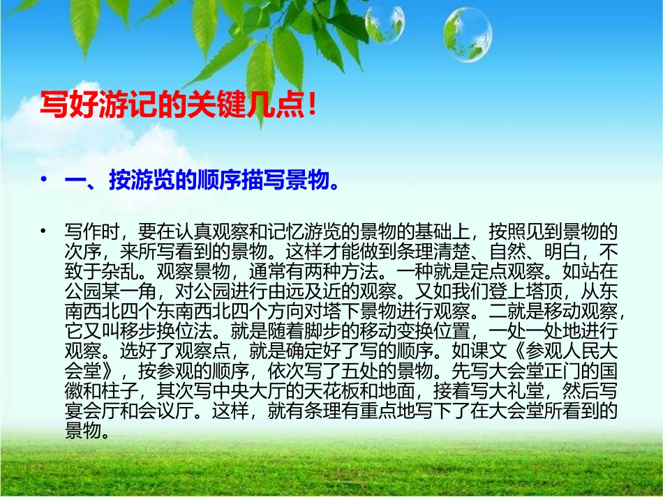 小学生如何写好游记作文_第2页