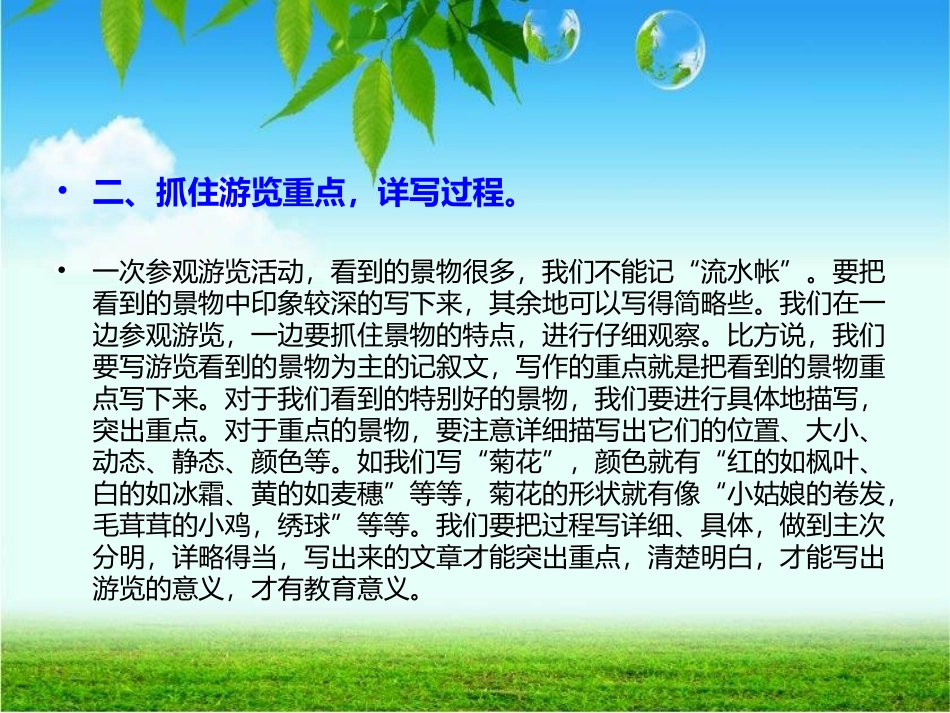 小学生如何写好游记作文_第3页