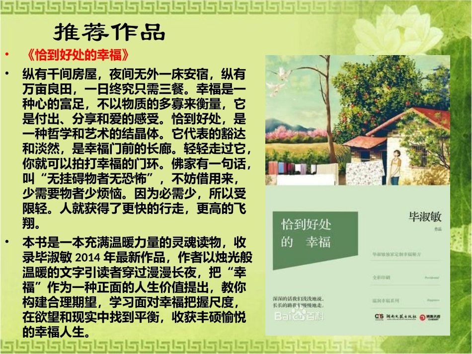 阅读推荐（12月（1））_第3页