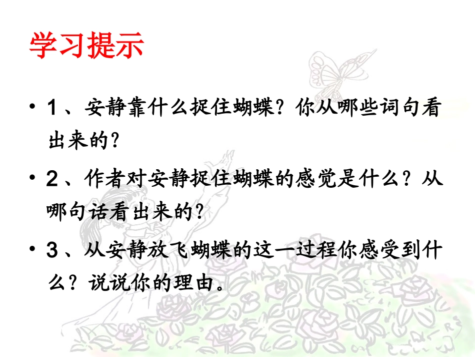 《触摸春天》课件_第3页
