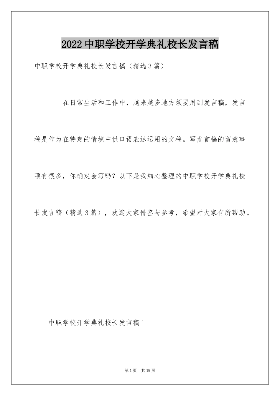 2024中职学校开学典礼校长发言稿_第1页