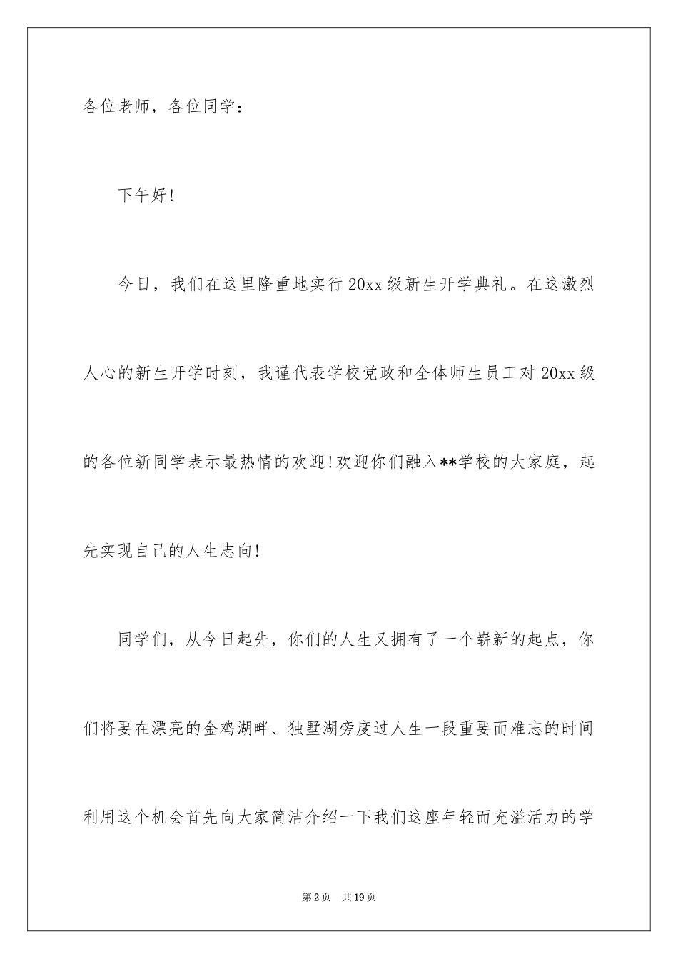 2024中职学校开学典礼校长发言稿_第2页