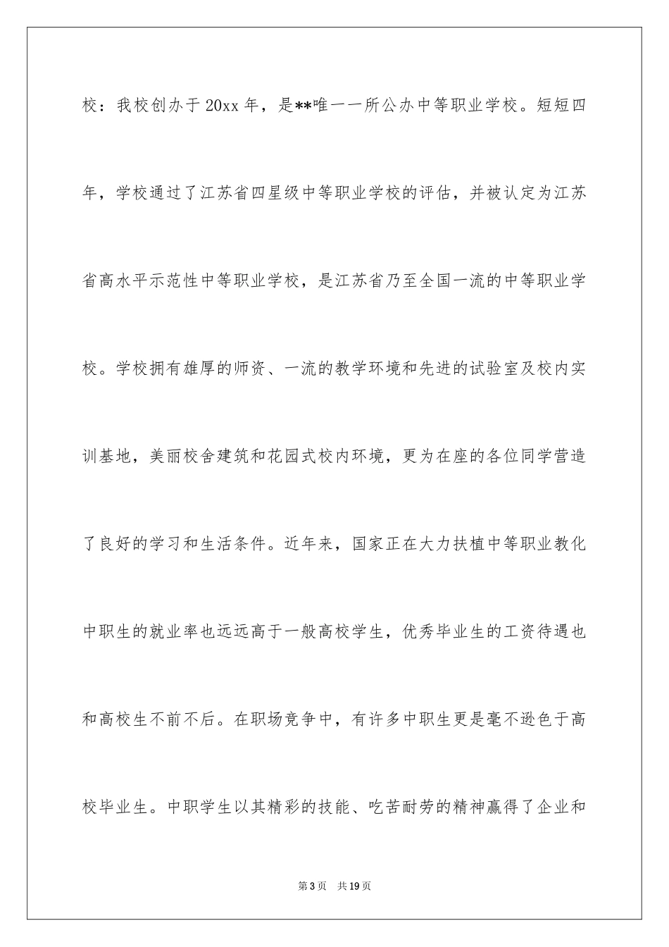 2024中职学校开学典礼校长发言稿_第3页