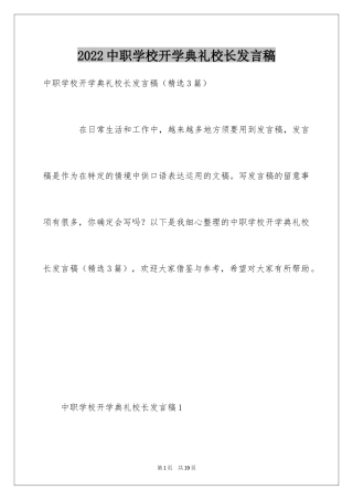 2024中职学校开学典礼校长发言稿