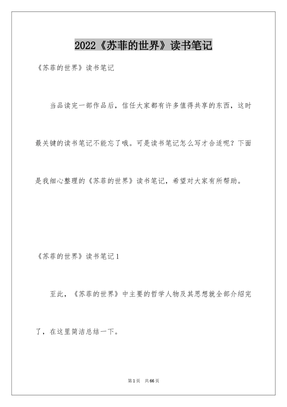 2024《苏菲的世界》读书笔记_第1页