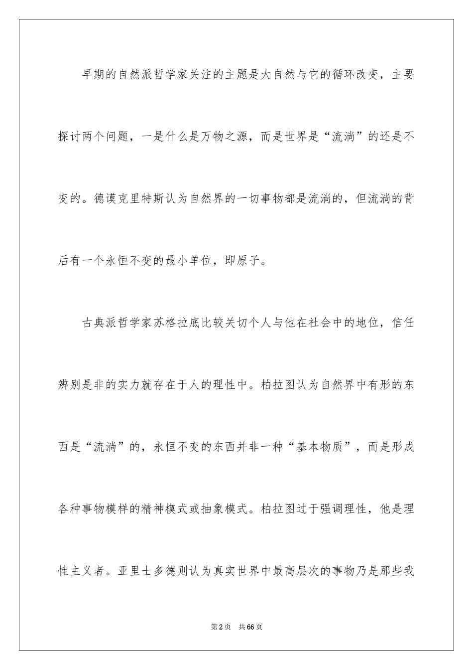 2024《苏菲的世界》读书笔记_第2页