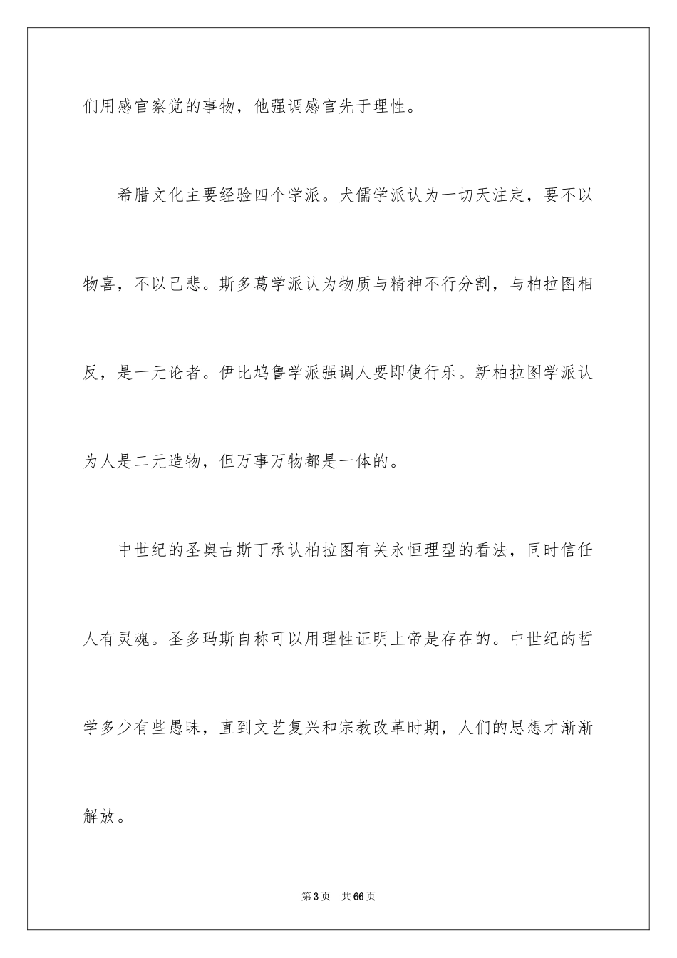 2024《苏菲的世界》读书笔记_第3页