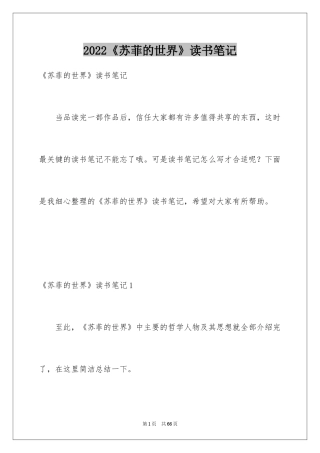 2024《苏菲的世界》读书笔记