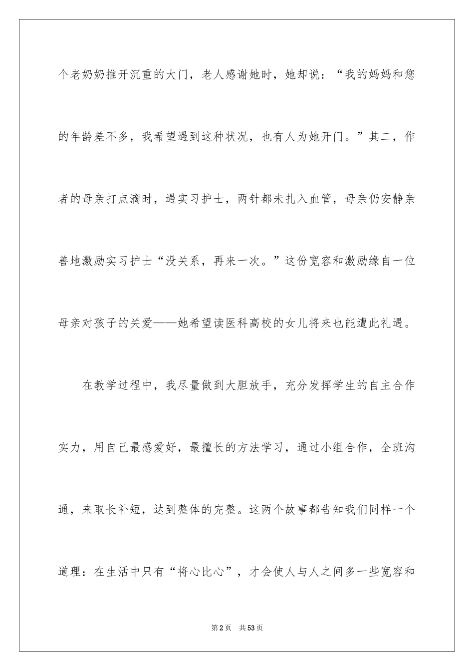 2024《将心比心》教学反思_2_第2页