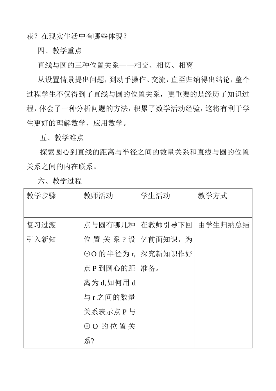初中数学教学案例设计_第2页