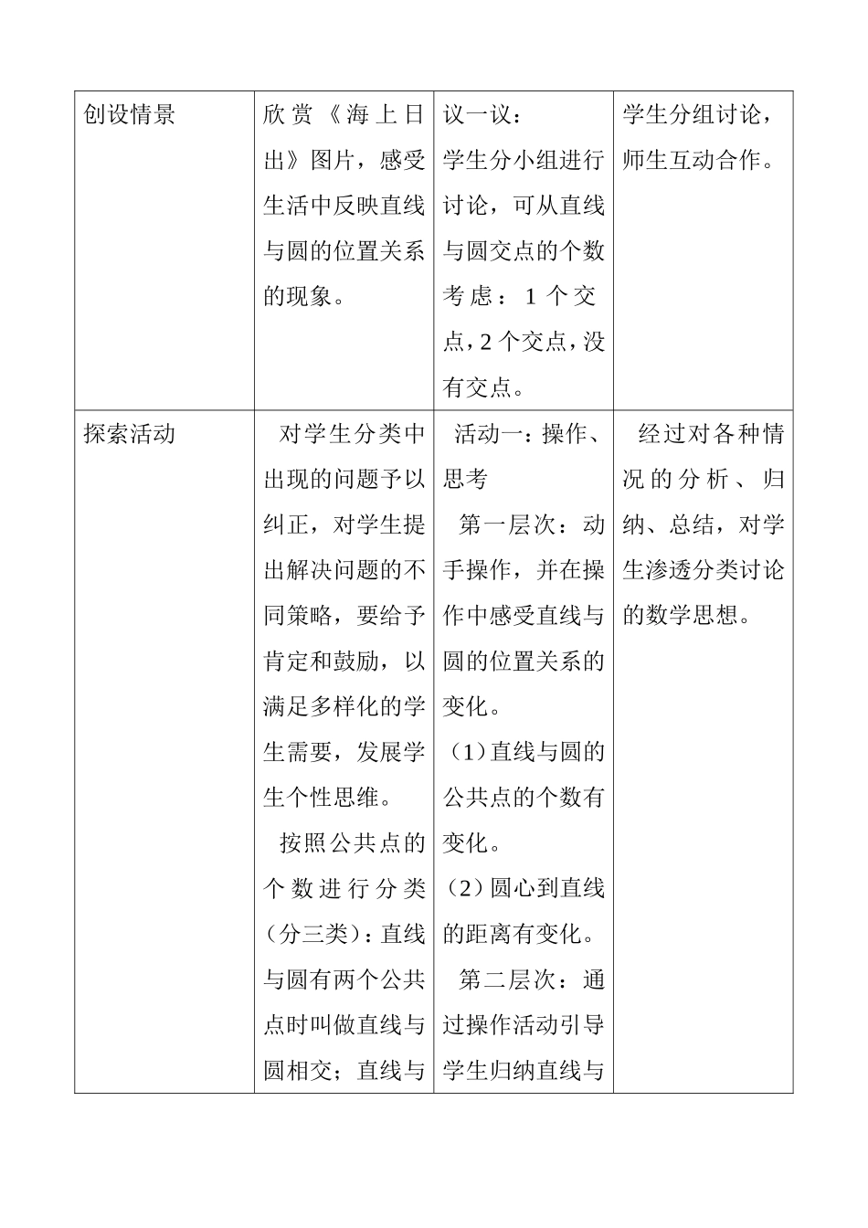 初中数学教学案例设计_第3页
