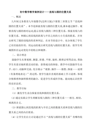 初中数学教学案例设计