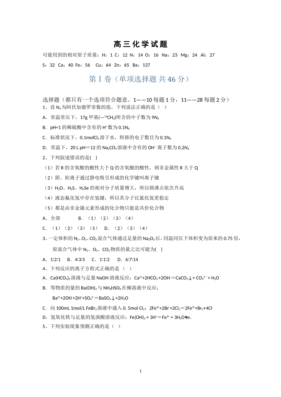 2015高考模拟题03_第1页