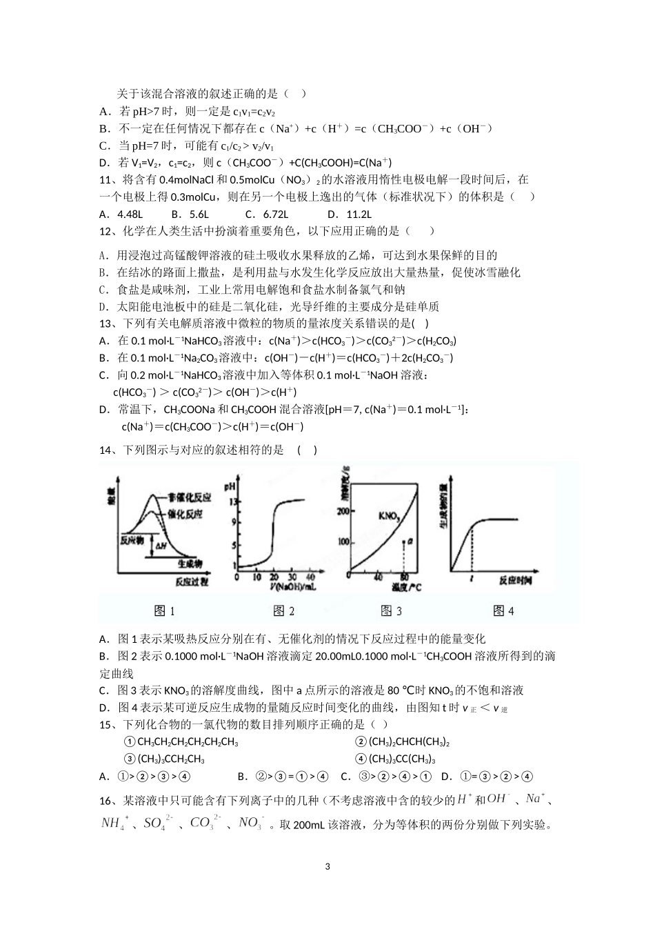 2015高考模拟题03_第3页