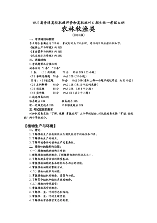 四川省普通高校职教师资和高职班对口招生统一考试大纲