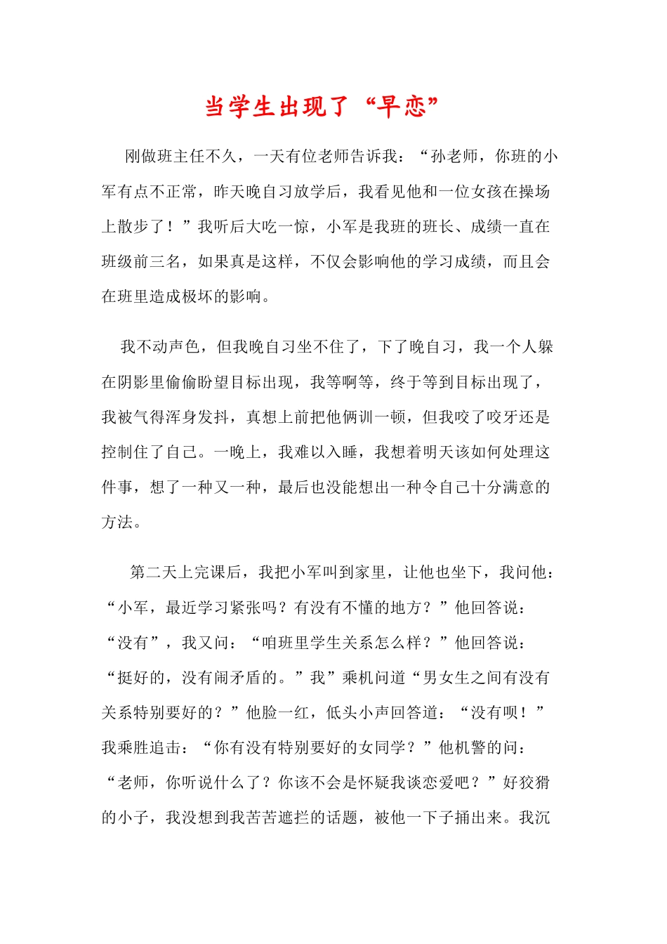 当学生出现了_第1页