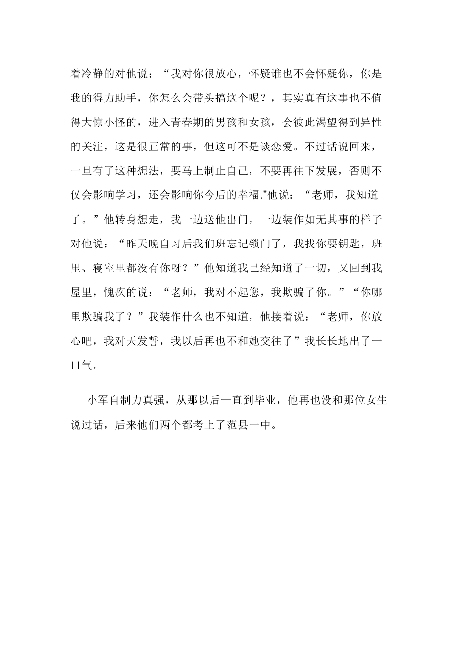 当学生出现了_第2页