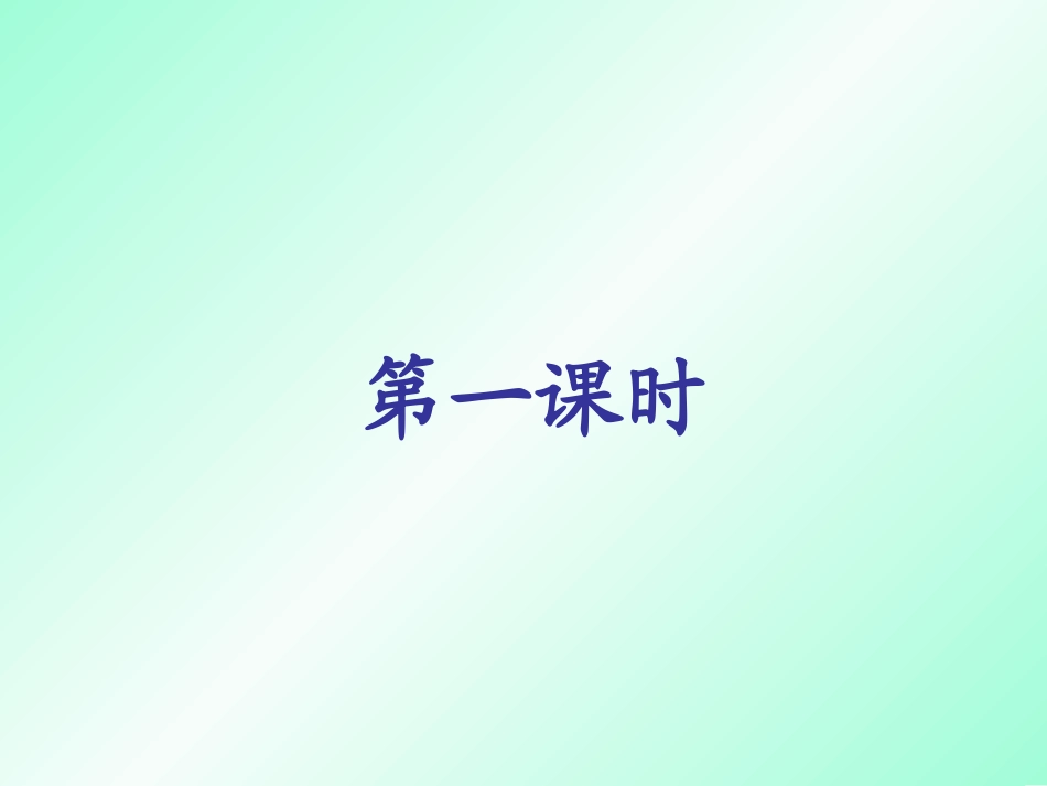 课件30棉花姑娘_第2页