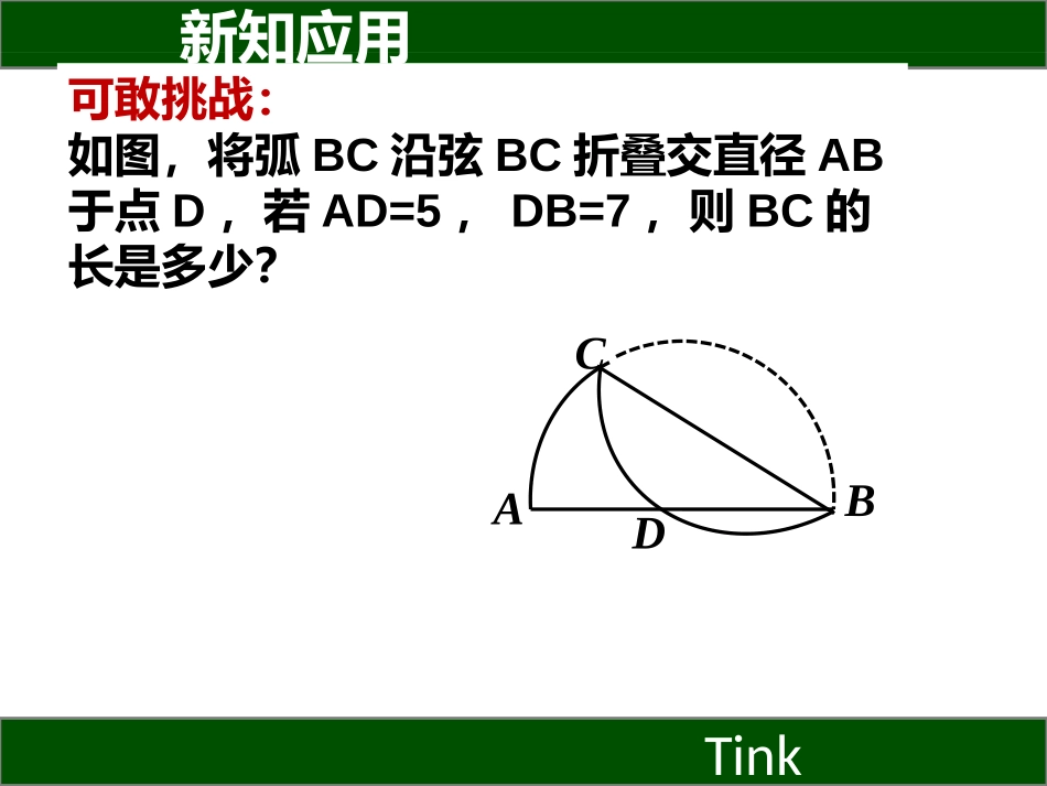 章圆的滚动专题训练_第2页