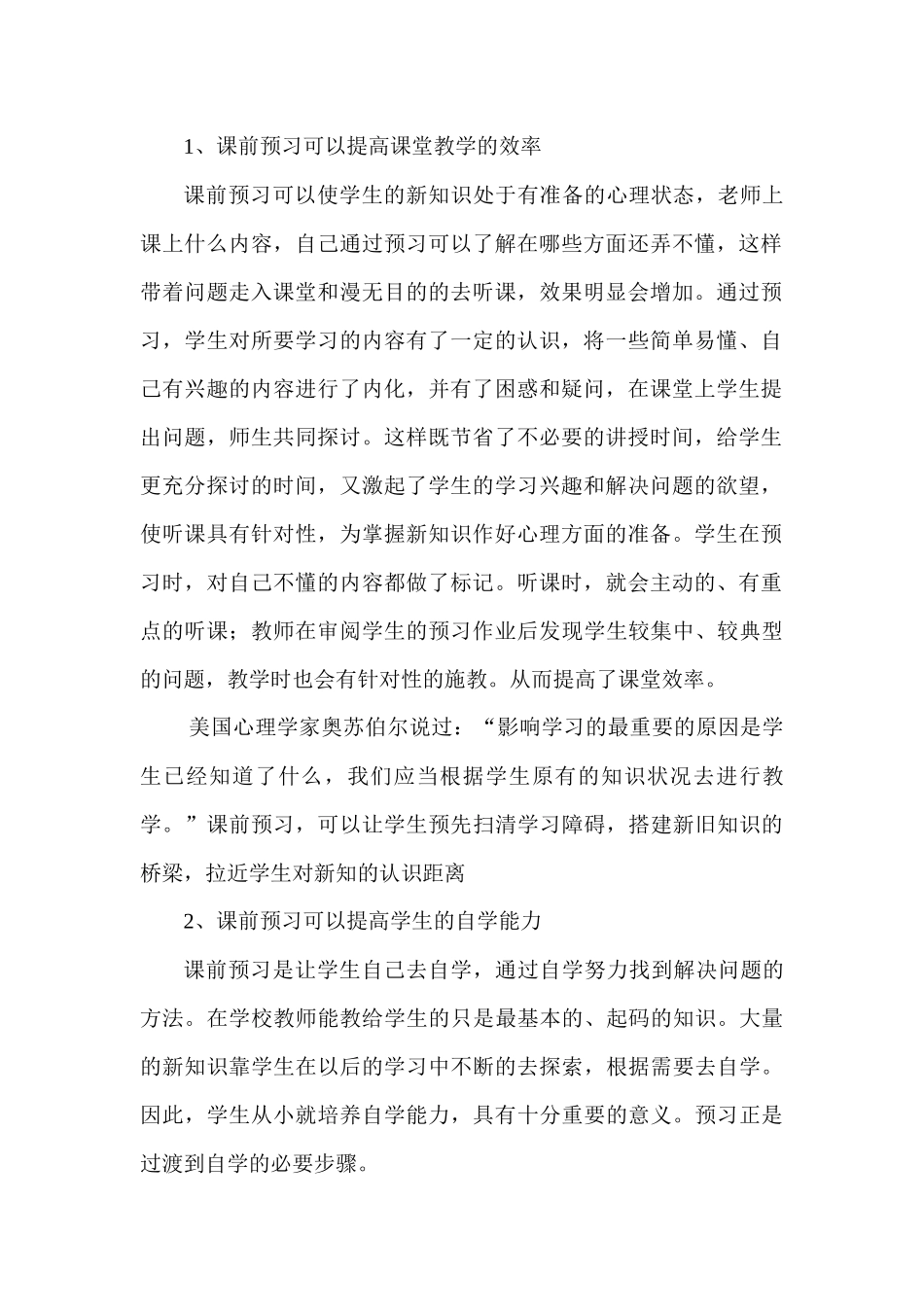 浅谈小学数学教学的课前预习_第2页