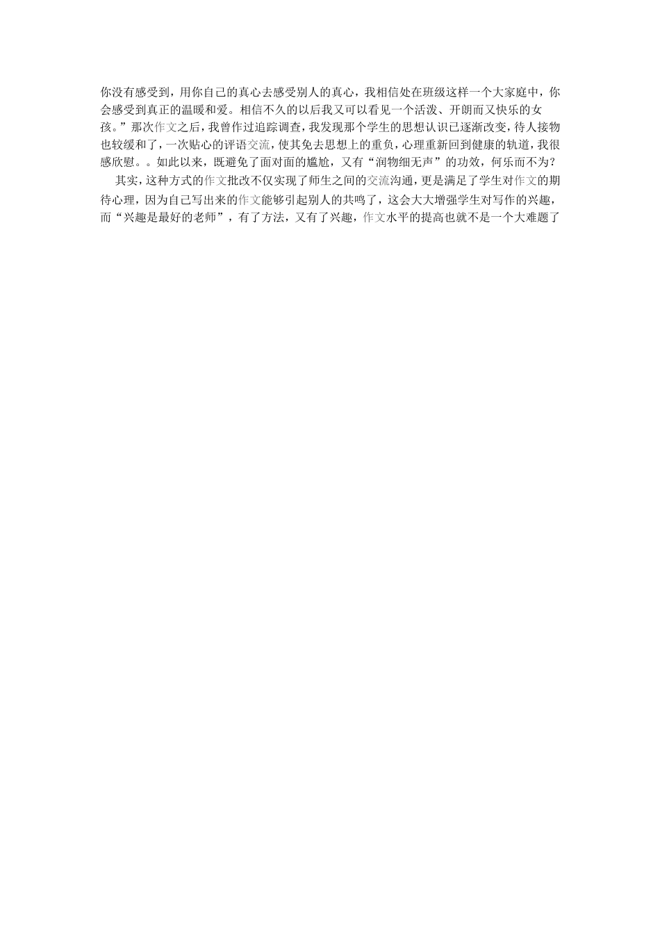 让作文批改成为师生交流的阵地_第2页