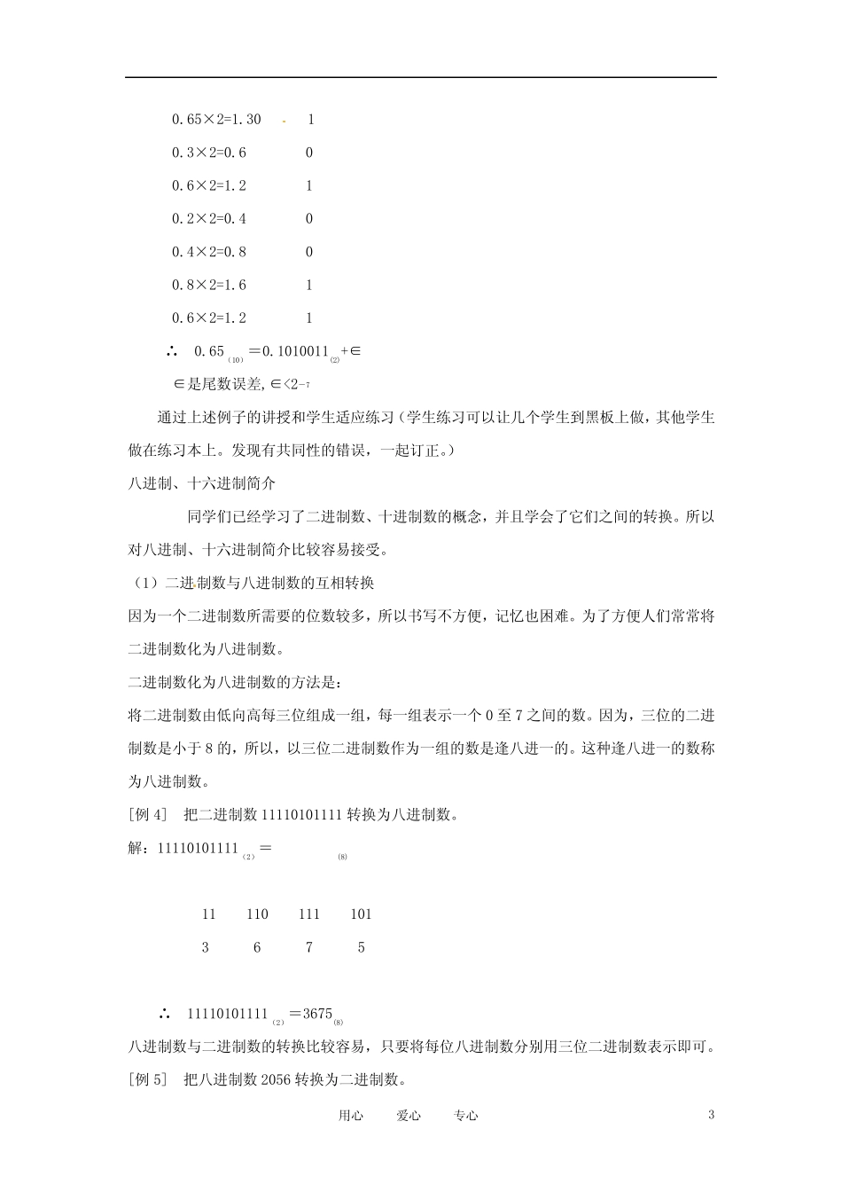 湖北省襄阳市第四十七中学八年级信息技术上册《第一部分 信息及信息技 ..._第3页