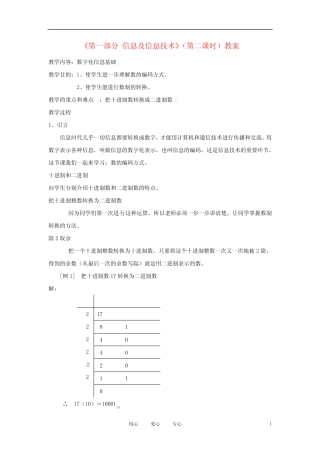 湖北省襄阳市第四十七中学八年级信息技术上册《第一部分 信息及信息技 ...