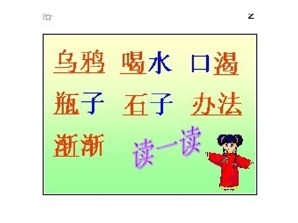 乌鸦喝水 (2)_第2页
