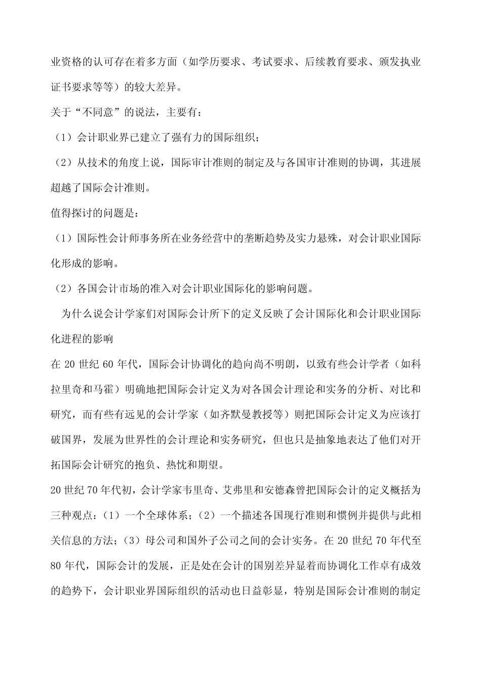 国际会计课后题答案 版_第3页