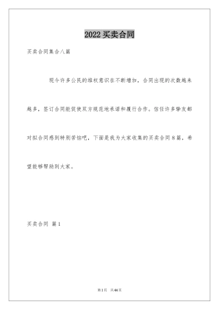 2024买卖合同_1606