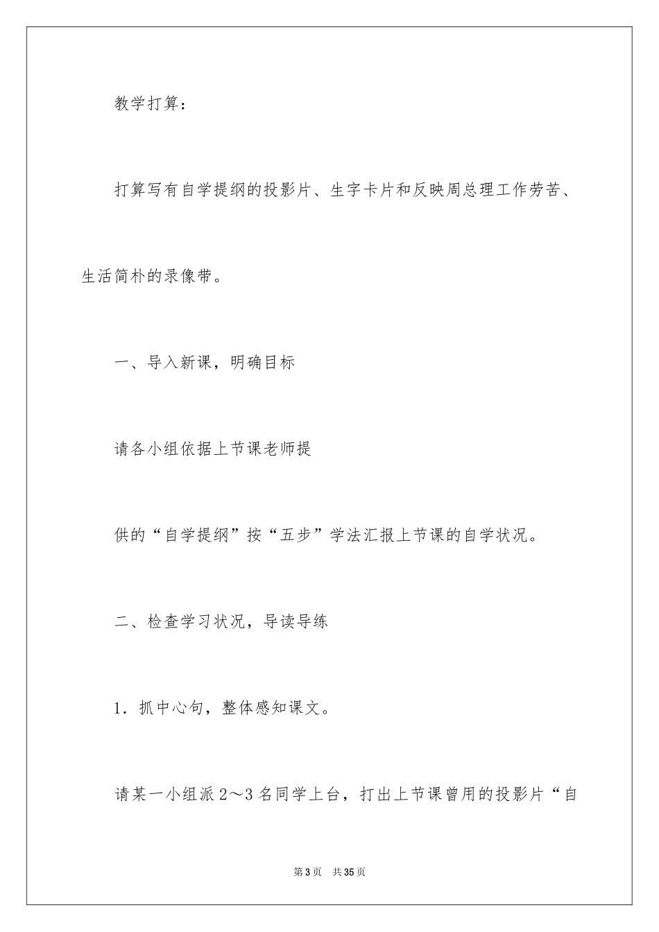 2024《一夜的工作》第二课时教学设计_1_第3页