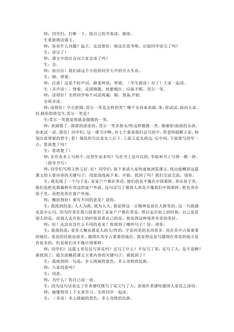 自己的花是让别人看的_第2页