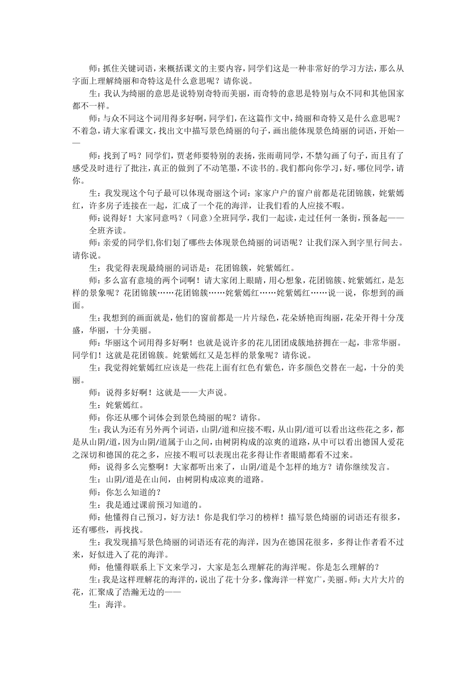 自己的花是让别人看的_第3页