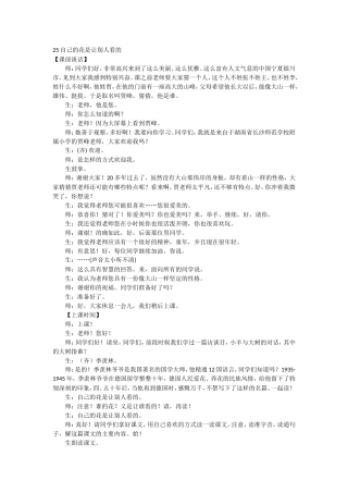 自己的花是让别人看的