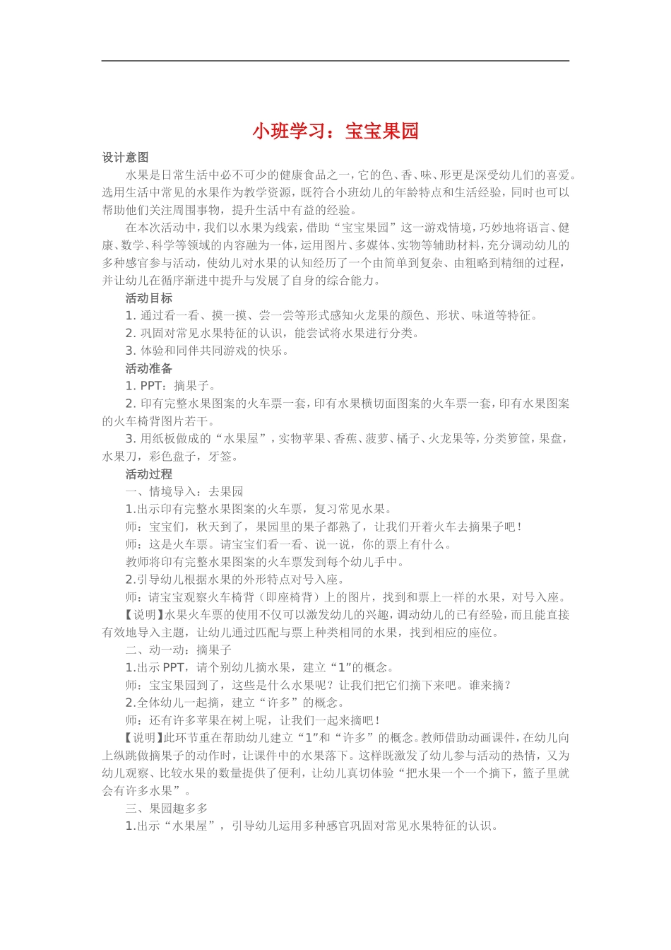 小班学习《宝宝果园》_第1页