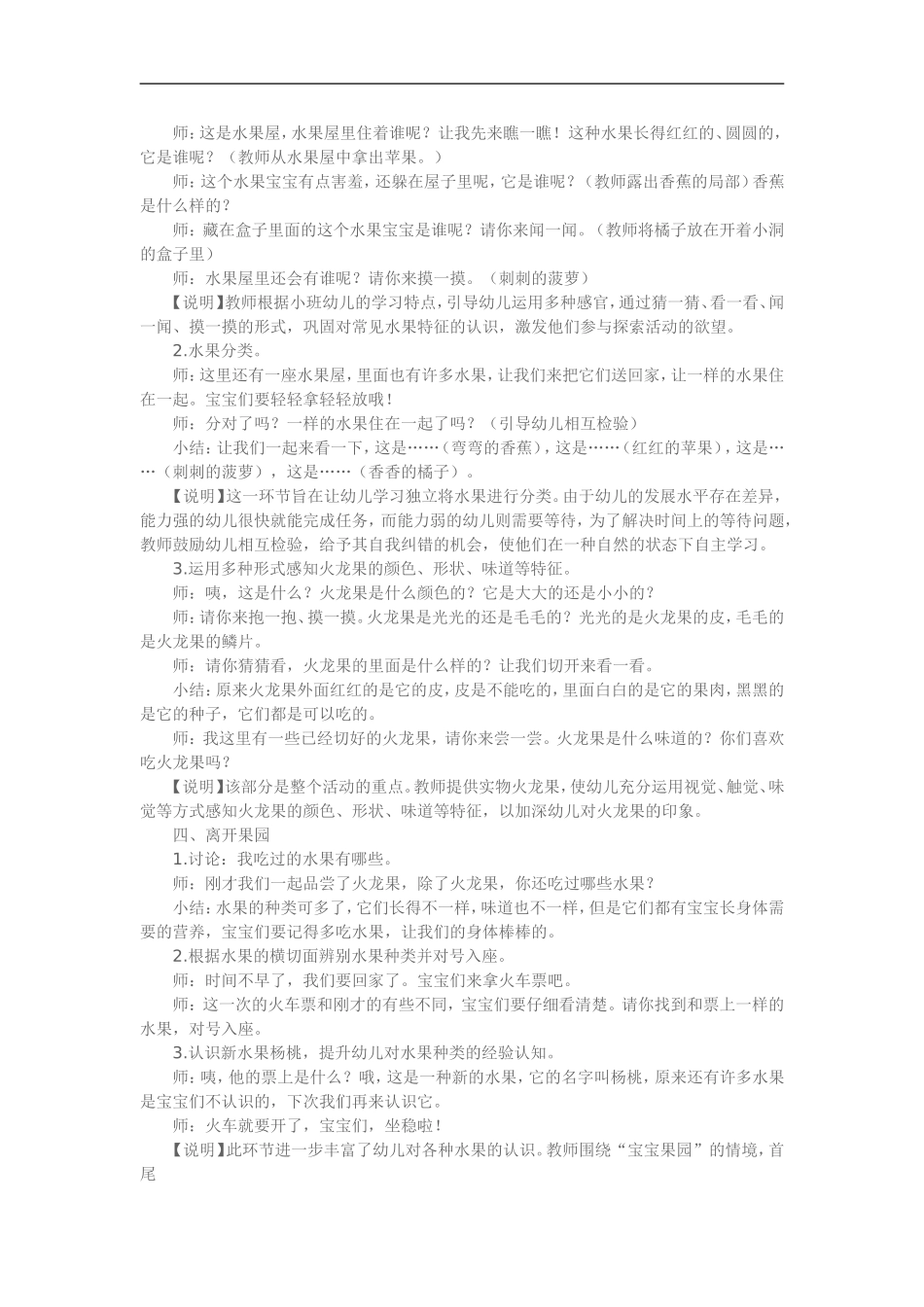 小班学习《宝宝果园》_第2页