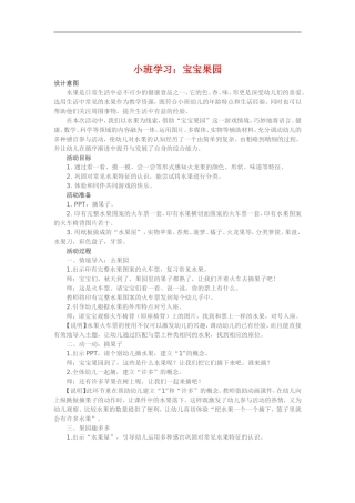 小班学习《宝宝果园》