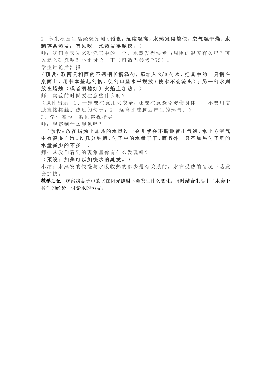 加热能加快水的蒸发_第2页