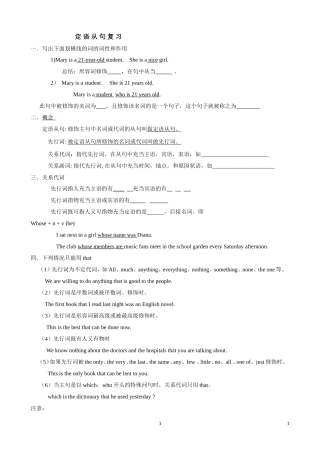 定语从句总复习
