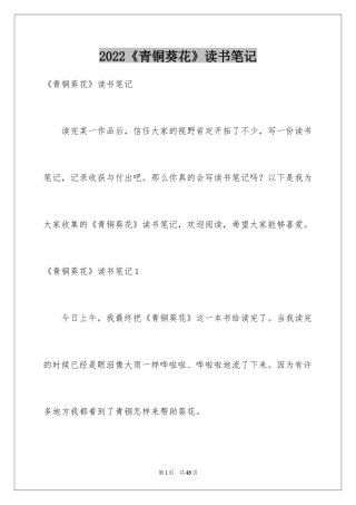 2024《青铜葵花》读书笔记_20