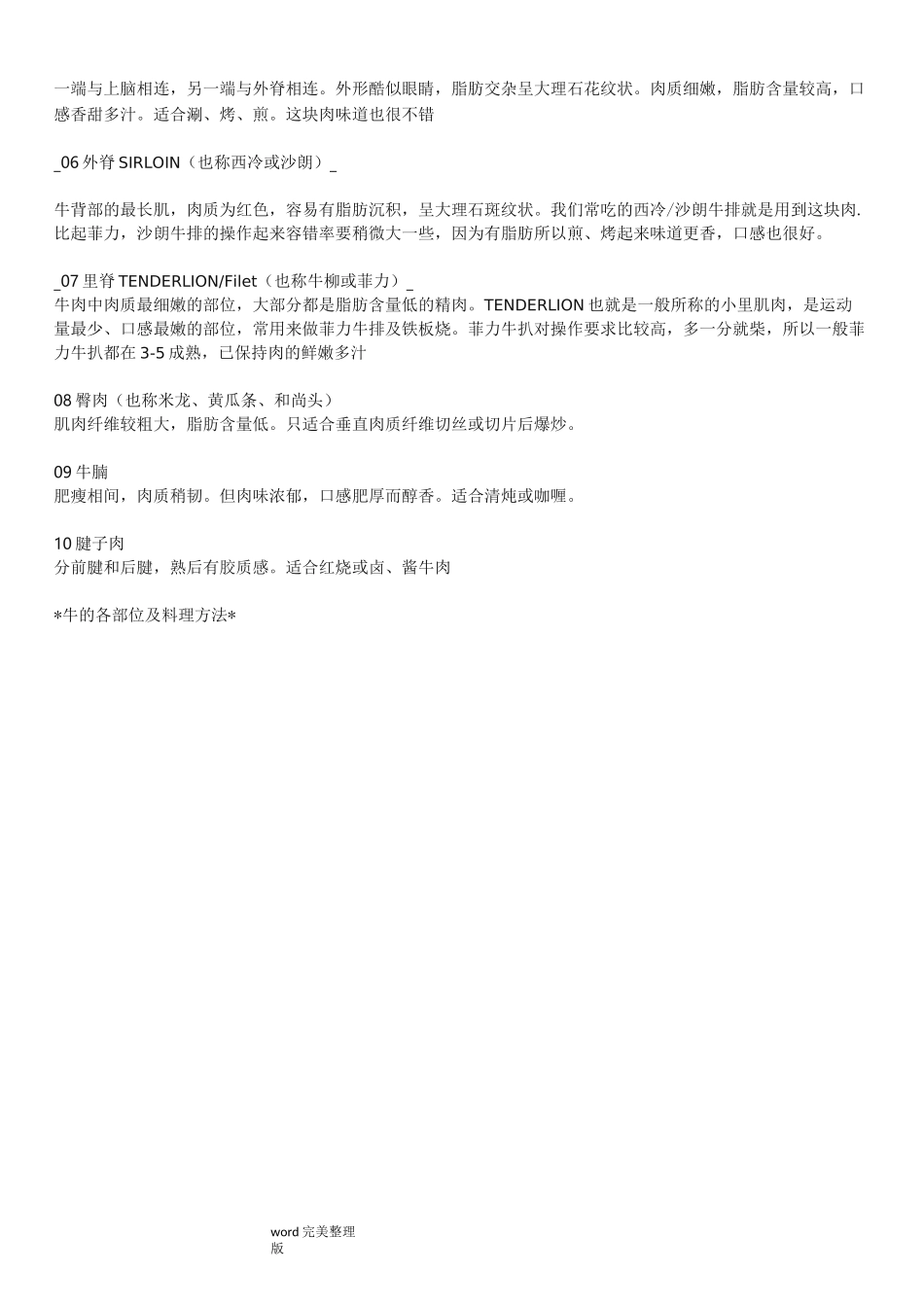 牛肉的部位图解和做法+牛肉各个部位分布图及质地简介_第2页