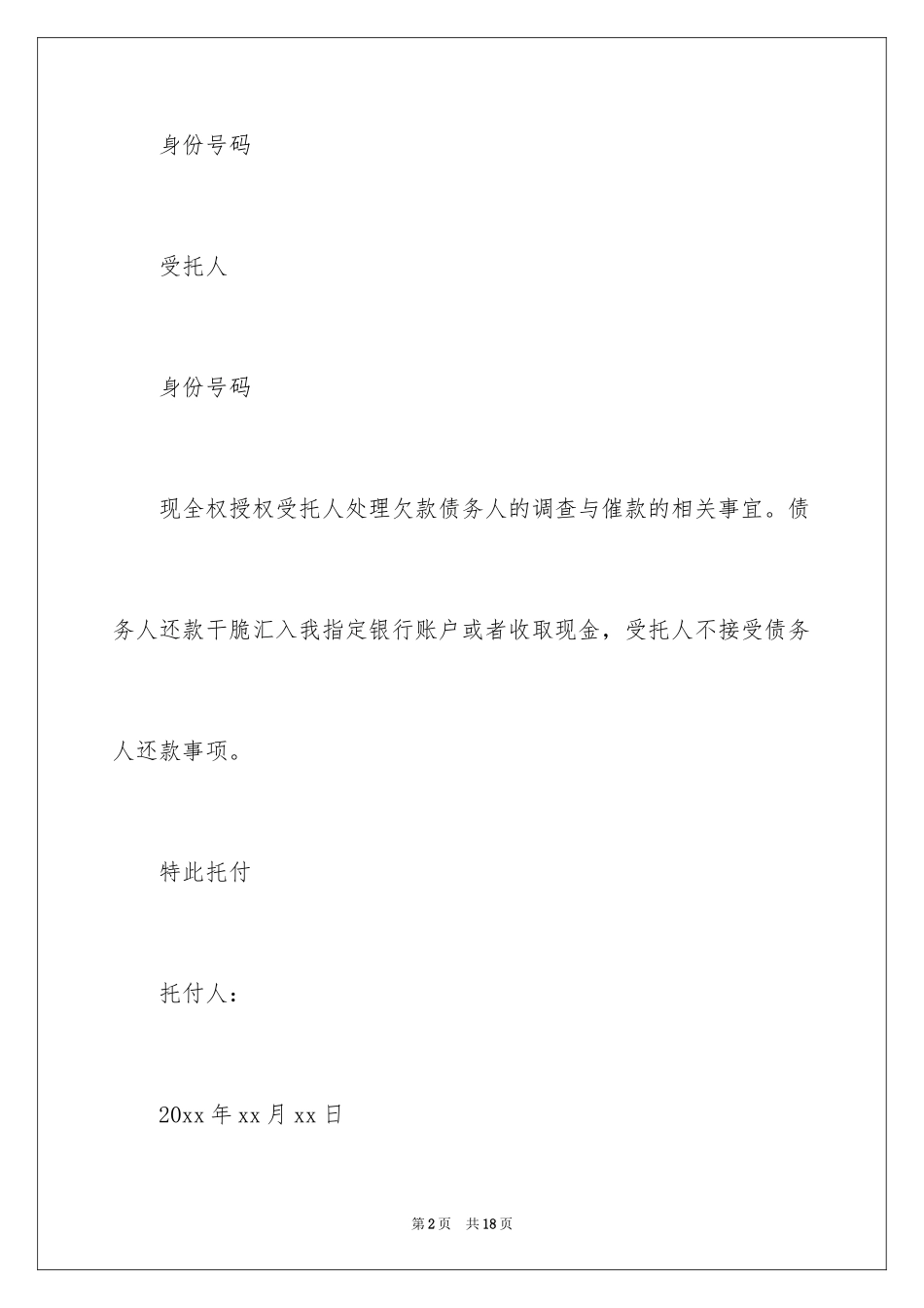 2024个人债务授权委托书_第2页