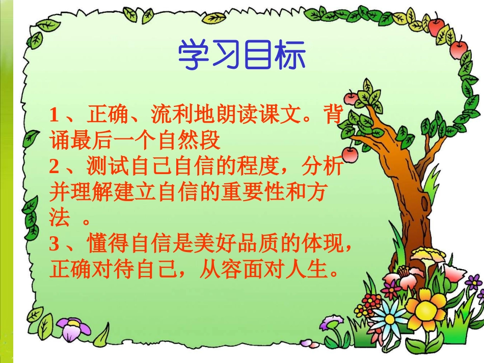 做一个最好的你课件_第2页