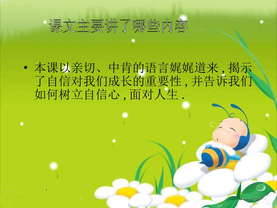 做一个最好的你课件_第3页