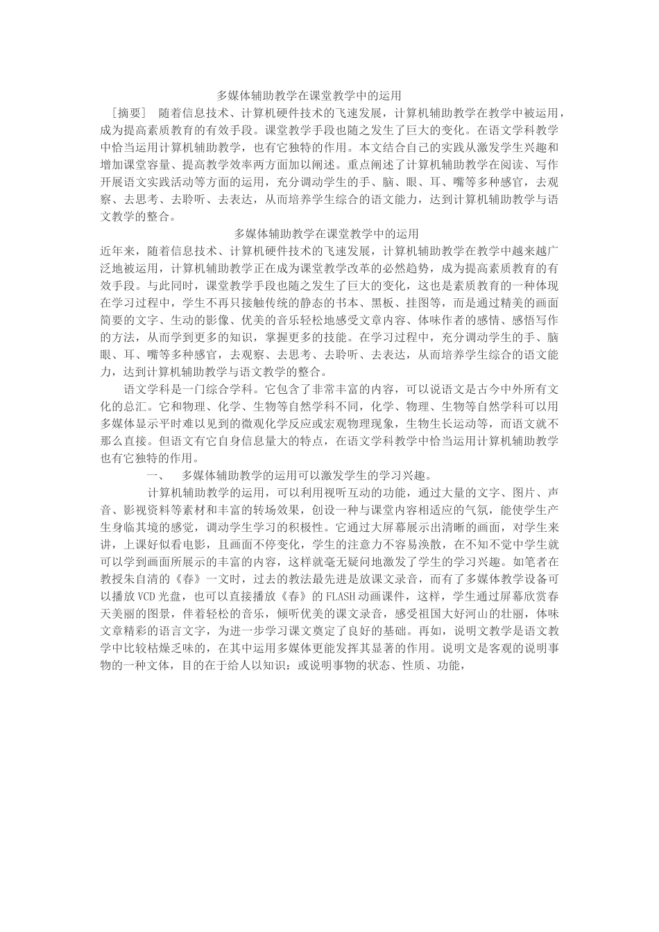 多媒体辅助教学在课堂教学中的运1_第1页