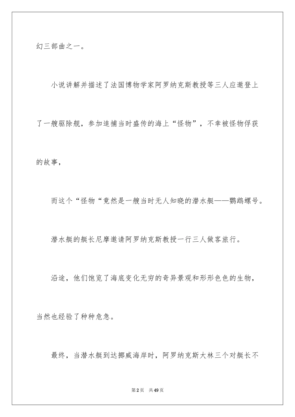 2024《海底两万里》读书心得_8_第2页