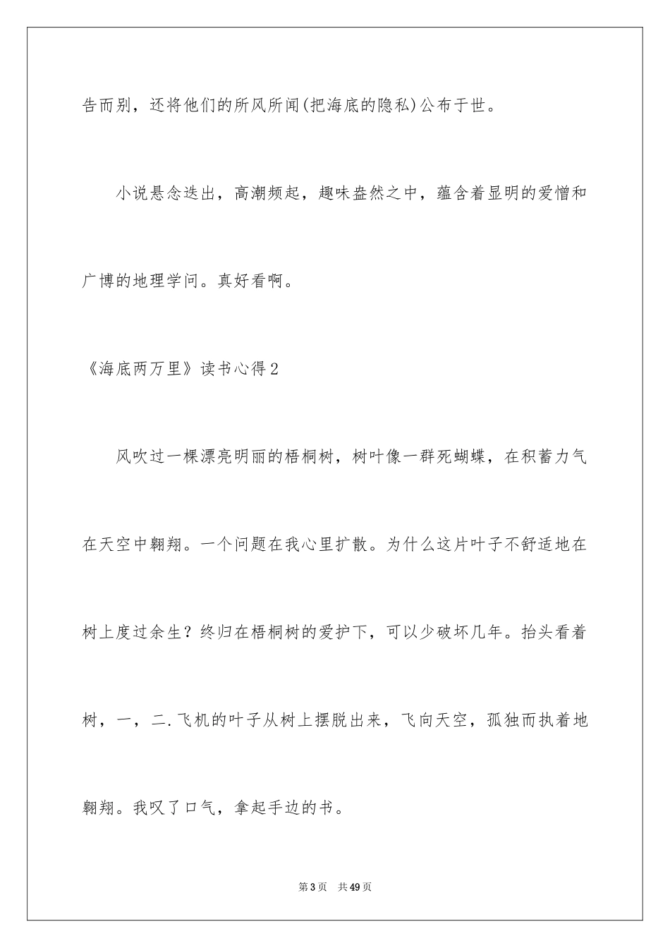 2024《海底两万里》读书心得_8_第3页